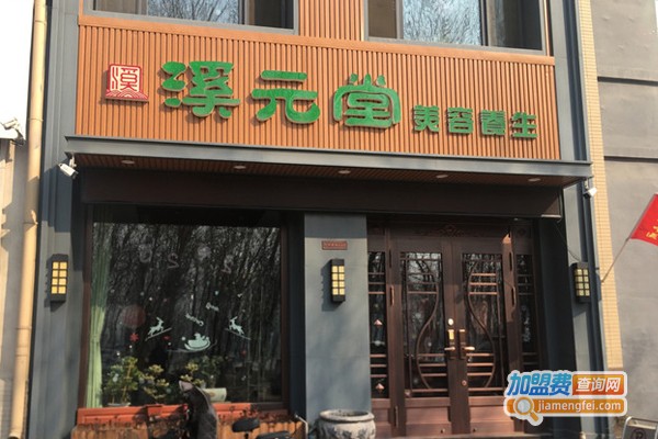 溪元堂加盟门店