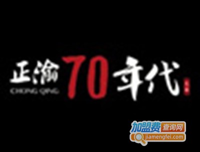 正渝70年代老火锅加盟费