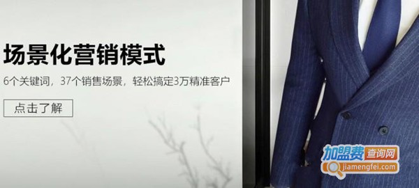汉朗尼男装定制加盟费是多少钱？