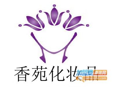 香苑化妆品加盟费