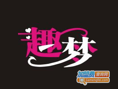 趣梦成人用品售货机加盟