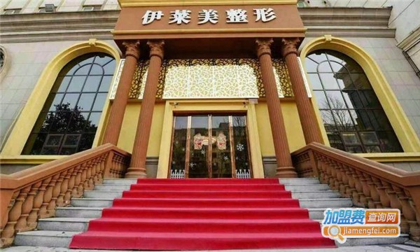 伊莱美医疗美容加盟店