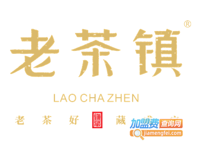 福鼎老茶镇白茶加盟费