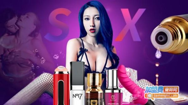 桃花坞情趣用品加盟费