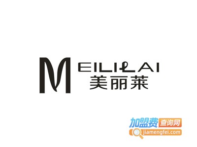 美丽莱进口化妆品加盟