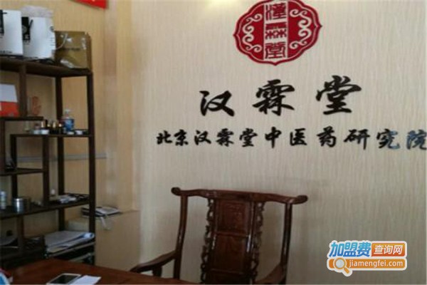 汉霖堂皮肤馆加盟费