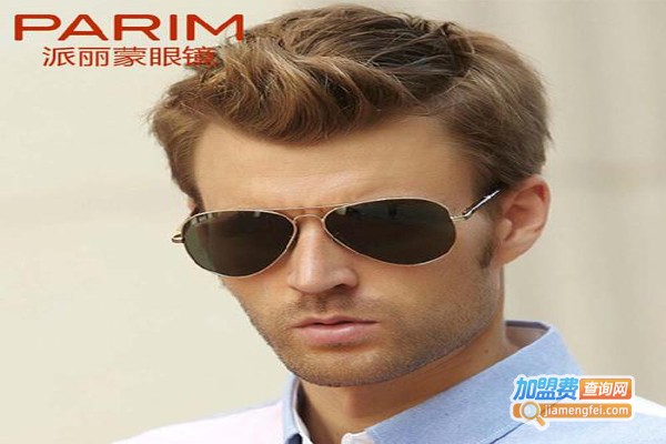 派丽蒙眼镜加盟费