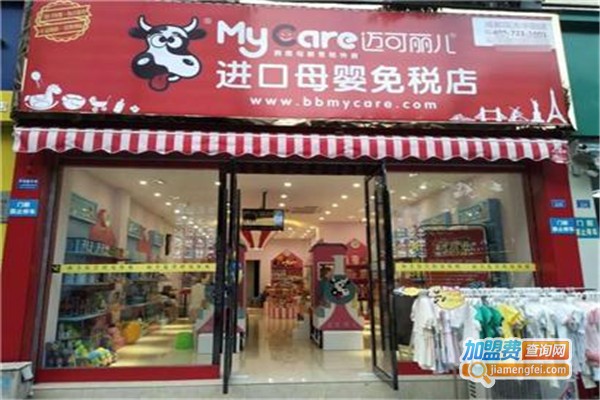 迈可丽儿进口母婴加盟费