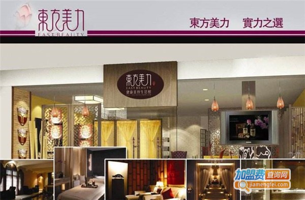 东方美力美容院加盟店