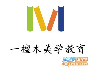 一檀木美学教育加盟费
