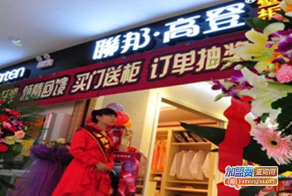 联邦高登家居加盟费