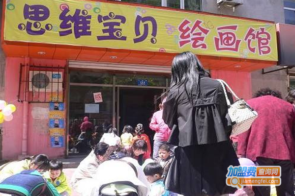 思维宝贝加盟费