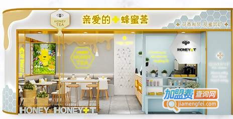 亲爱的蜂蜜茶茶饮