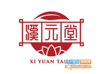 溪元堂加盟费