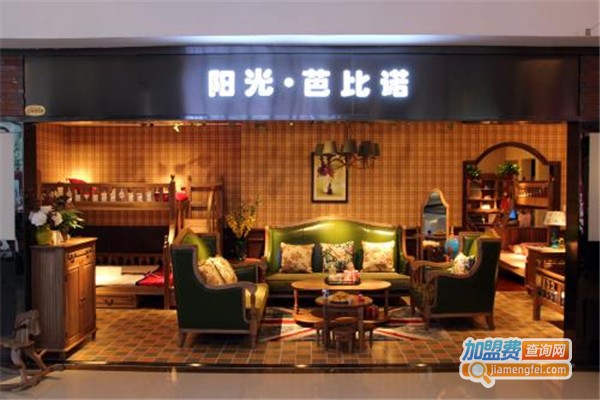 阳光芭比诺家具加盟费