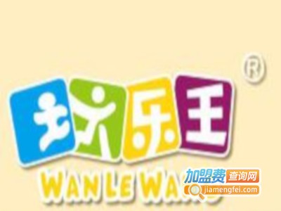 玩乐王益智体验馆加盟费