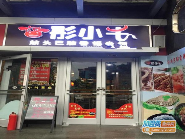 彤小牛筋头巴脑加盟费