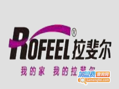 拉斐尔定制家具加盟费