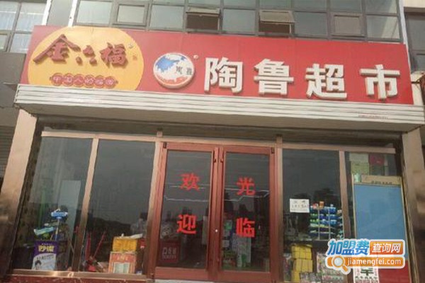 淘鲁超市加盟费