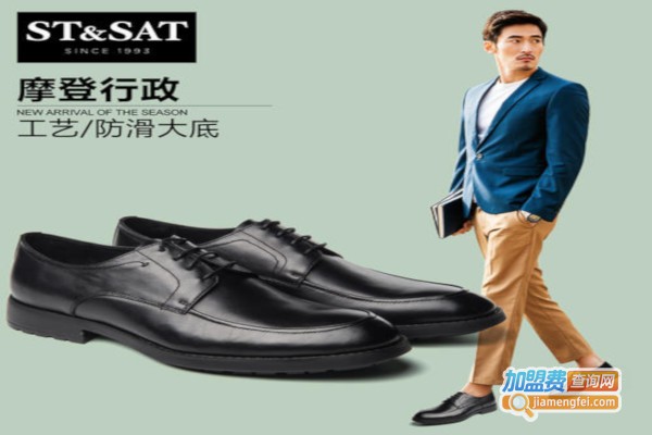 星期六男鞋加盟费