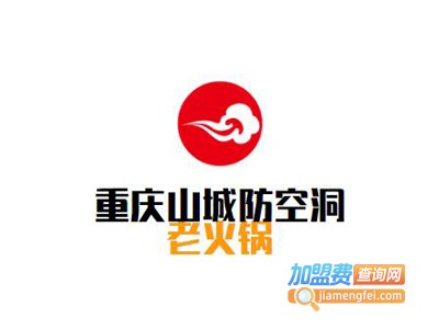 重庆山城防空洞老火锅加盟