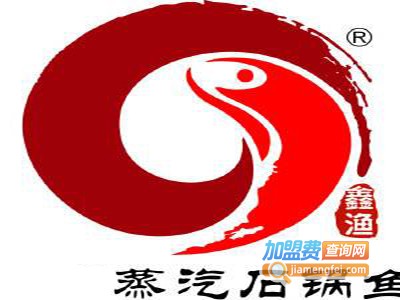 鑫渔蒸汽石锅鱼火锅