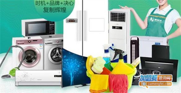 捷刻净家政服务加盟费