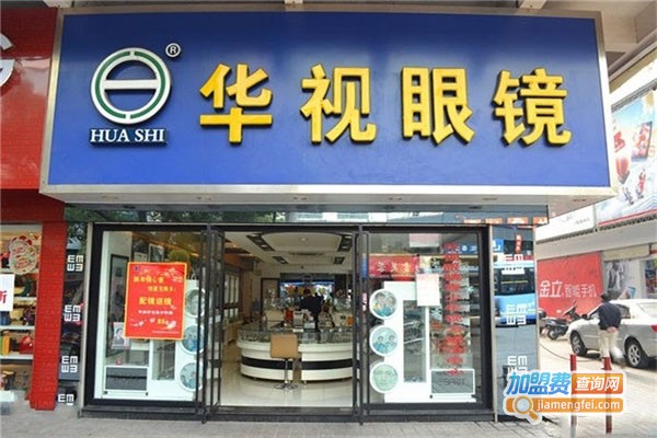 华视眼镜加盟费