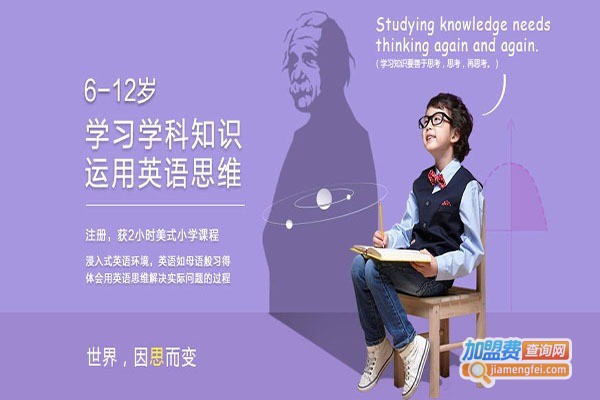 瑞思玛特少儿英语加盟费