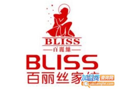 百丽丝床上用品加盟费