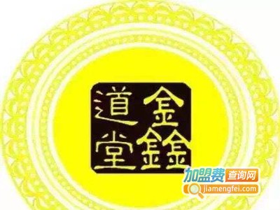 鑫道堂古方养生会所加盟费