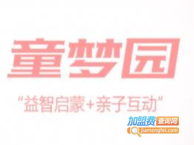 童梦园儿童主题乐园