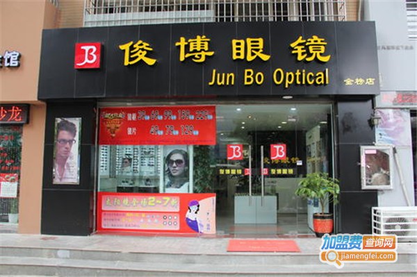 俊博眼镜加盟费