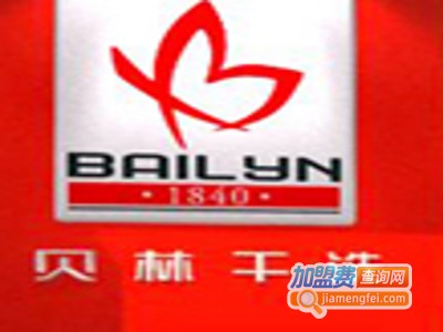 贝林洗衣加盟费