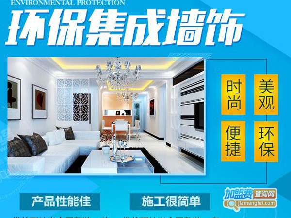 优美亚全屋整装加盟店