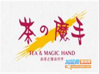 茶之魔手饮品加盟费