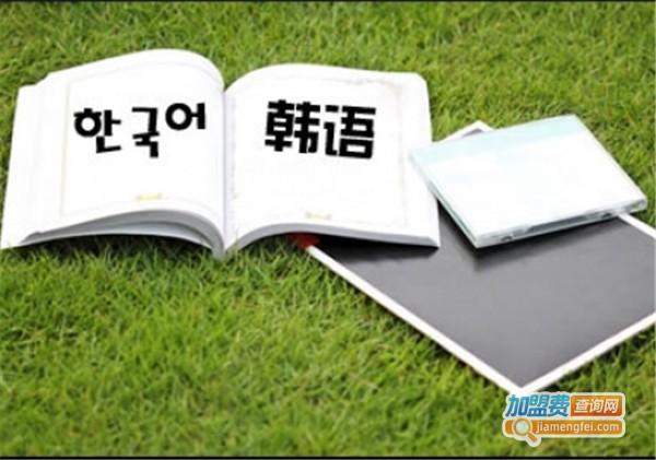 阿佳韩语培训加盟费