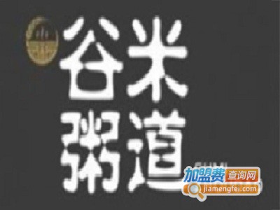 谷米粥道早餐店加盟费