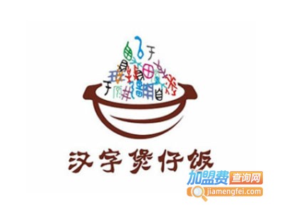 汉字煲仔饭餐厅加盟费