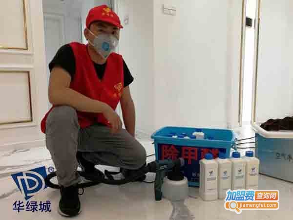 华绿城除甲醛