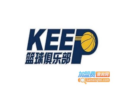 keep篮球培训加盟费