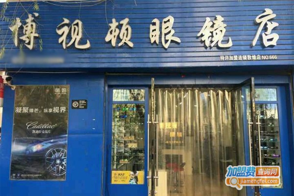 博视顿视力中心加盟门店