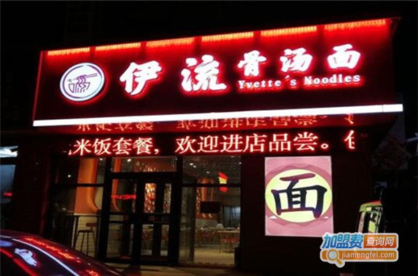 伊流骨汤面加盟费