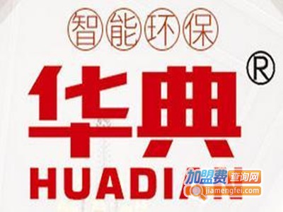 华典全屋整装加盟费