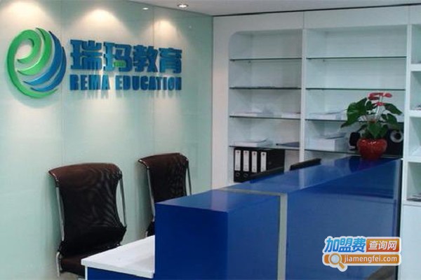 瑞玛教育加盟