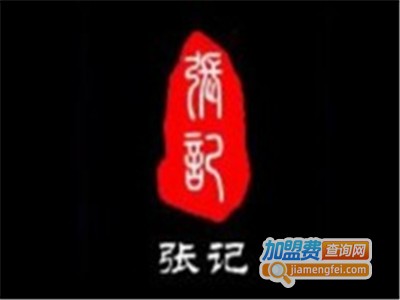 张记煲仔饭餐厅加盟费