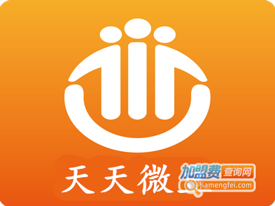 天天微豆加盟费