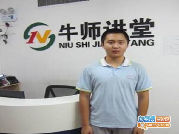 牛师讲堂培训加盟费