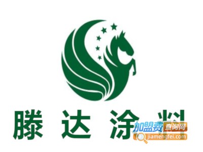 滕达涂料加盟费