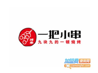 一把小串烤串店加盟费